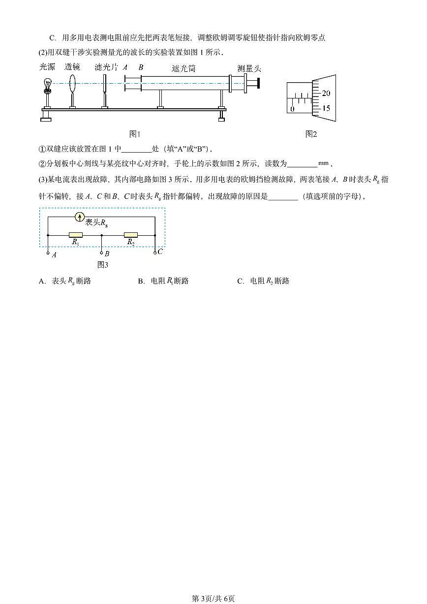 2021-2025全国高考真题物理汇编：用双缝干涉测光的波长 有答案解析第3页