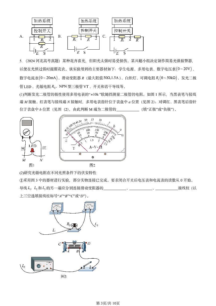 2023-2025全国高考真题物理汇编：传感器章节综合 有答案解析第3页