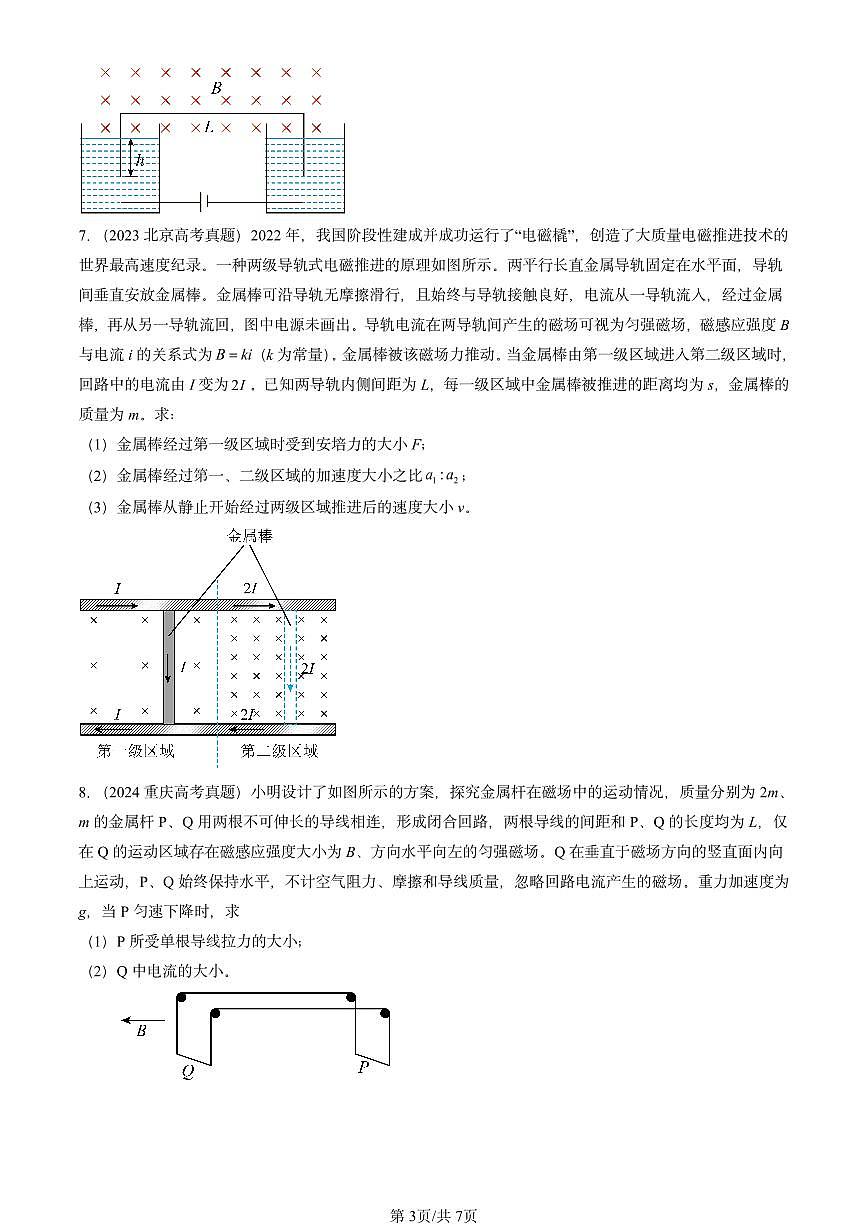 2023-2025全国高考真题物理汇编：磁场对通电直导线的作用力 有答案解析第3页