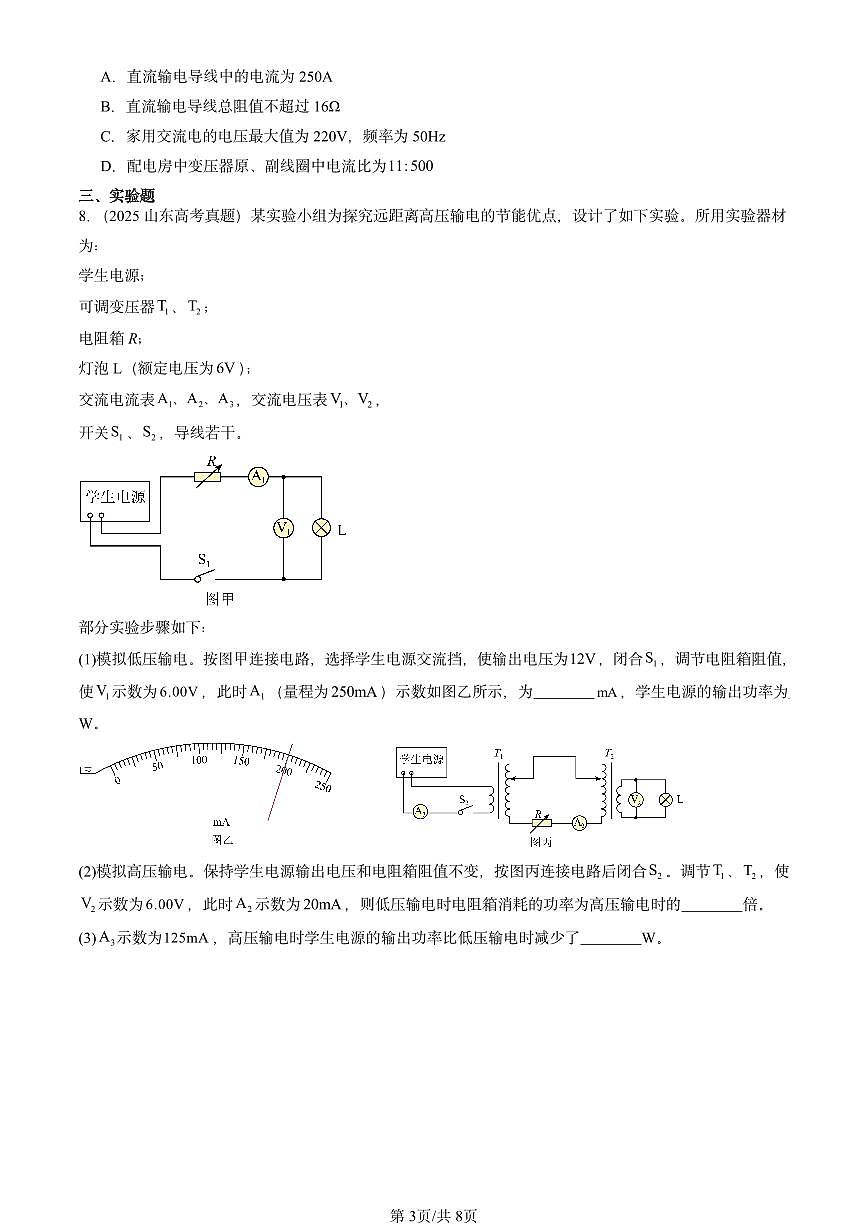 2023-2025全国高考真题物理汇编：电能的输送 有答案解析第3页