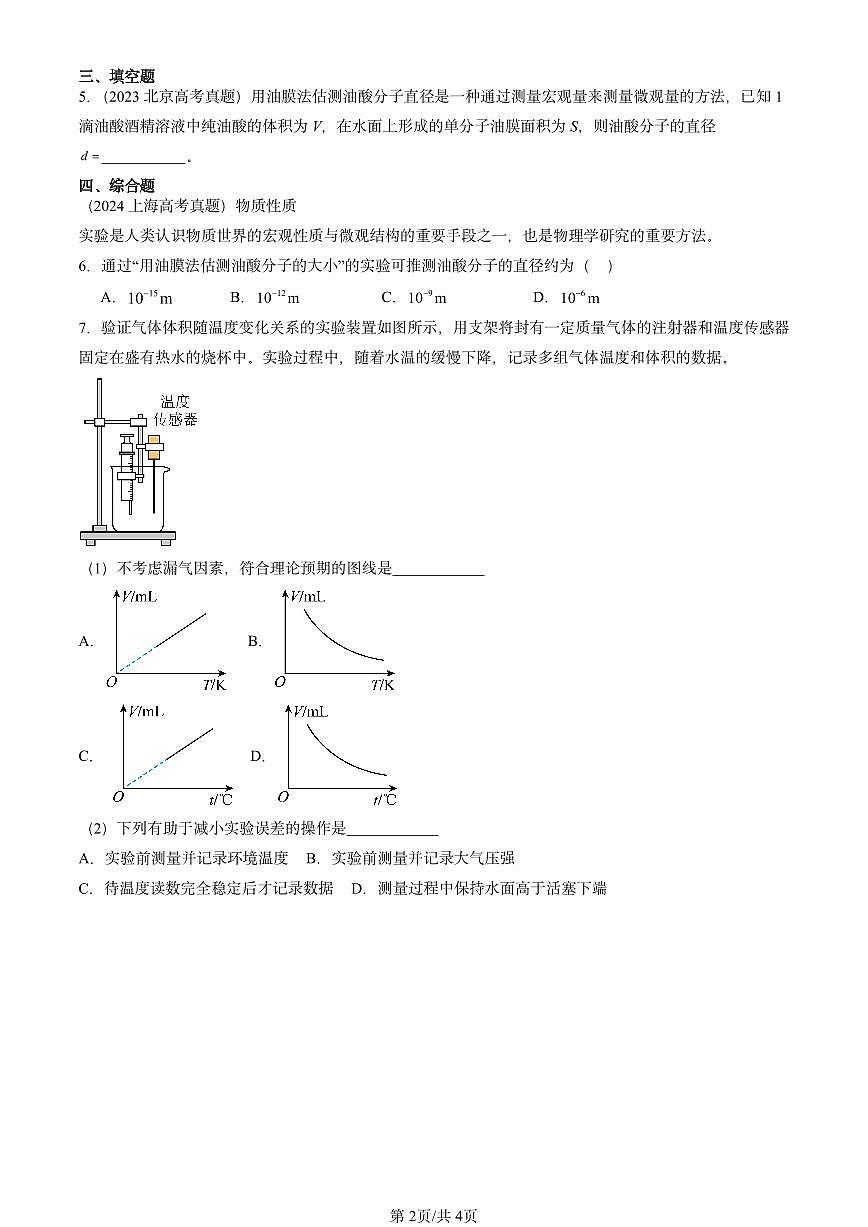 2023-2025全国高考真题物理汇编：分子动理论章节综合 有答案解析第2页