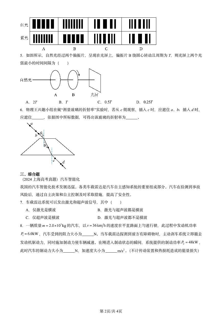 2023-2025全国高考真题物理汇编：光的偏振 激光 有答案解析第2页