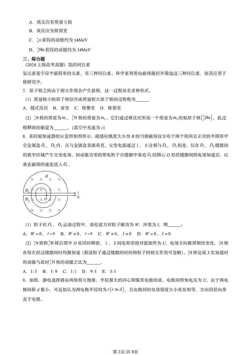 2023-2025全国高考真题物理汇编：核裂变与核聚变 有答案解析第2页