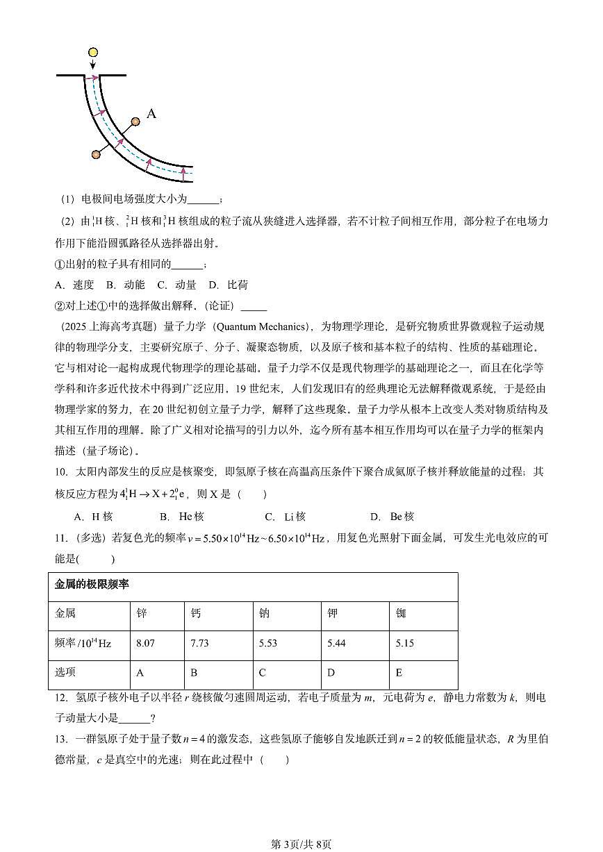 2023-2025全国高考真题物理汇编：核裂变与核聚变 有答案解析第3页