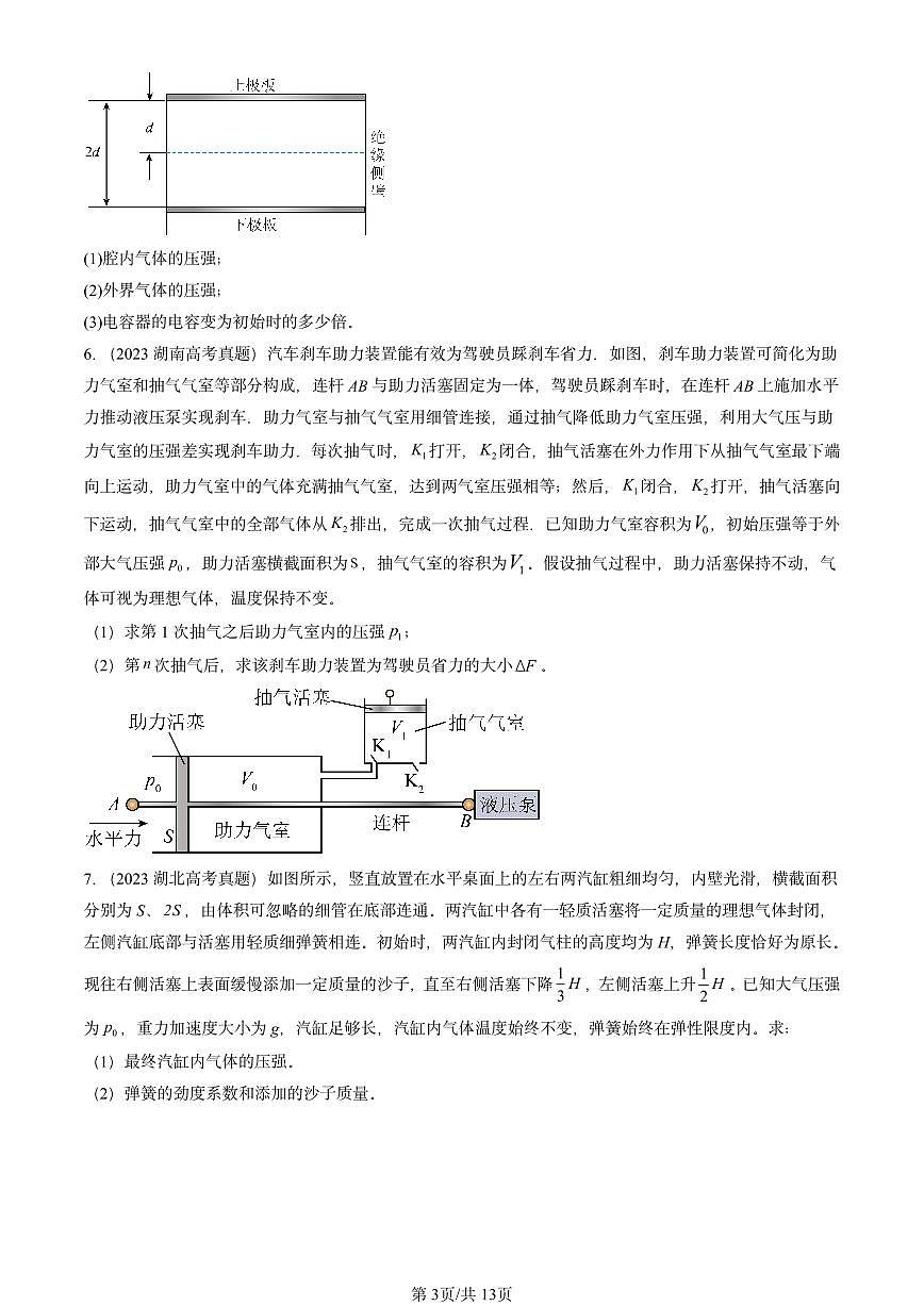 2023-2025全国高考真题物理汇编：气体的等温变化 有答案解析第3页