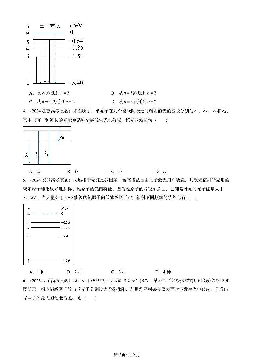 2023-2025全国高考真题物理汇编：氢原子光谱和玻尔的原子模型 有答案解析第2页