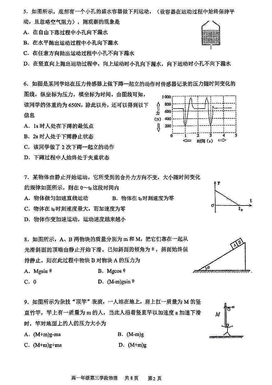 2023北京二中高一（上）三学段段考物理试卷第2页