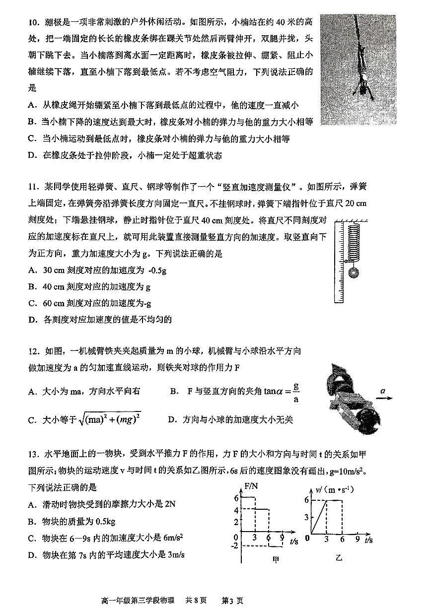 2023北京二中高一（上）三学段段考物理试卷第3页