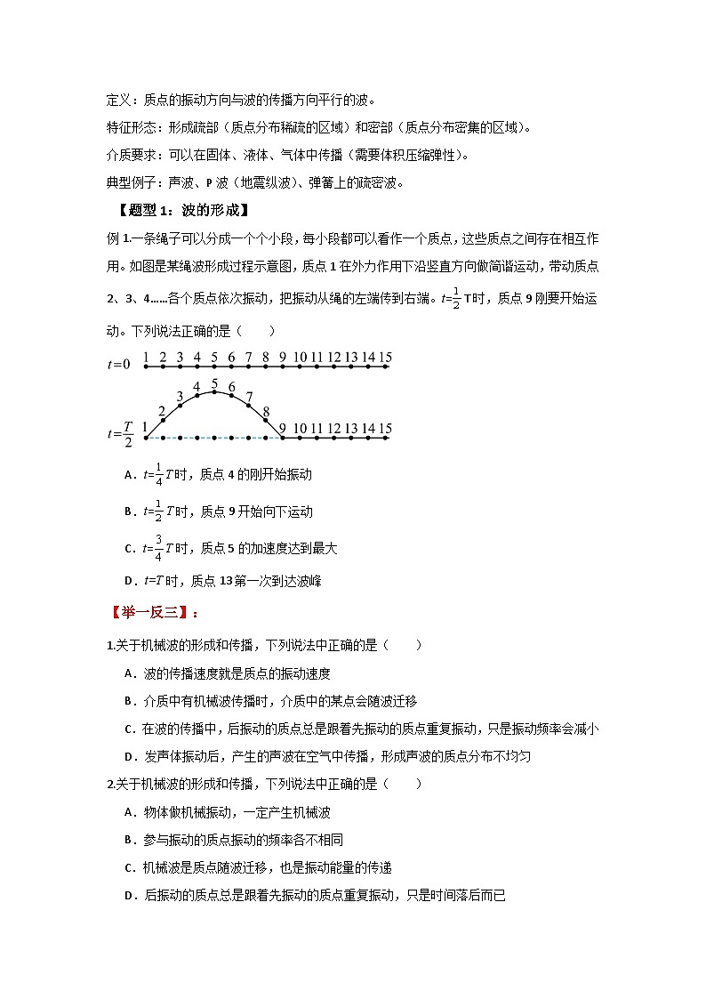 人教版（2019）高中物理选择性必修一第三章3.1举一反三训练(原卷版）第2页