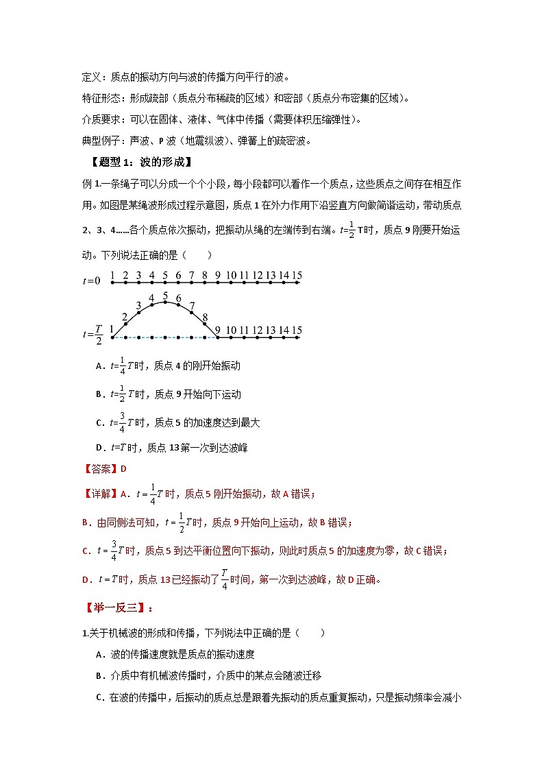 人教版（2019）高中物理选择性必修一第三章3.1举一反三训练(解析版）第2页