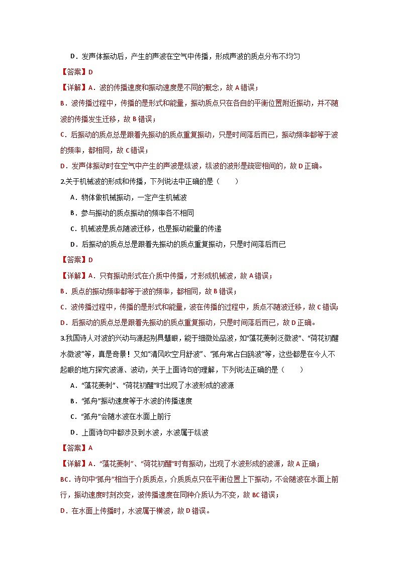 人教版（2019）高中物理选择性必修一第三章3.1举一反三训练(解析版）第3页