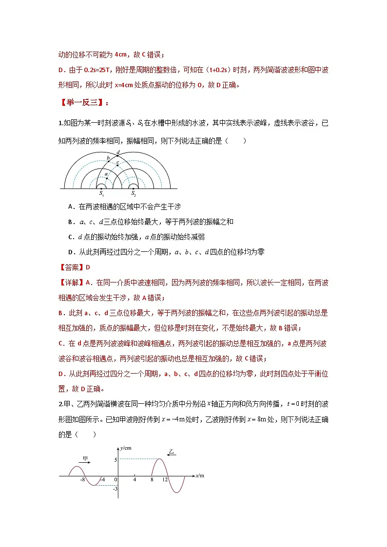 人教版（2019）高中物理选择性必修一第三章3.4举一反三训练(解析版）第3页