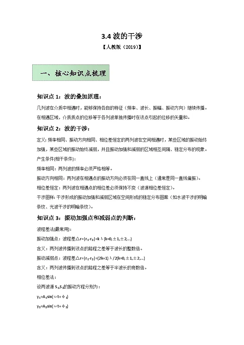 人教版（2019）高中物理选择性必修一第三章3.4举一反三训练(原卷版）第1页