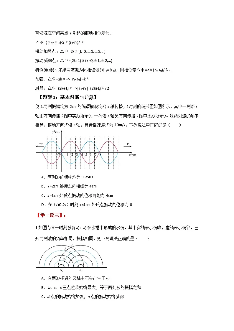 人教版（2019）高中物理选择性必修一第三章3.4举一反三训练(原卷版）第2页