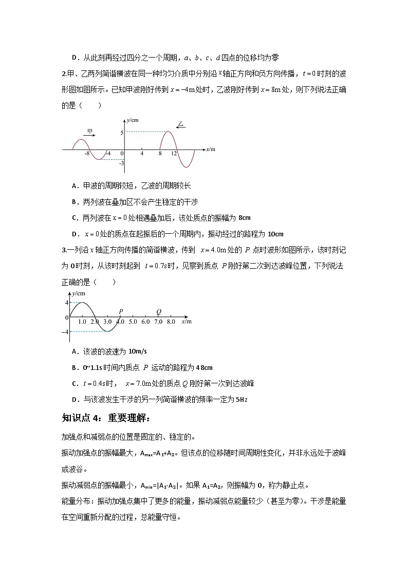 人教版（2019）高中物理选择性必修一第三章3.4举一反三训练(原卷版）第3页