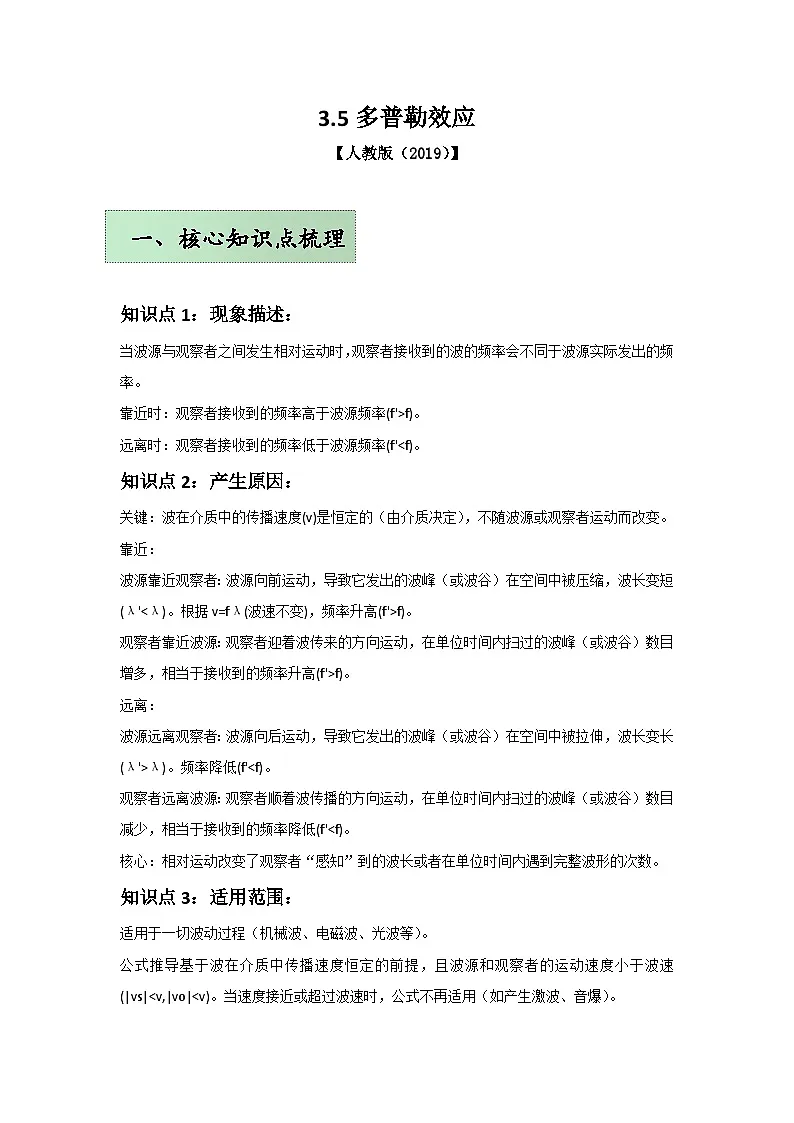 人教版（2019）高中物理选择性必修一第三章3.5举一反三训练(解析版）第1页
