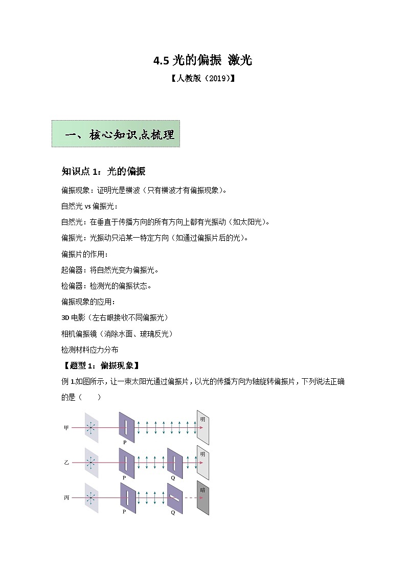 人教版（2019）高中物理选择性必修一第四章4.6举一反三训练(解析版）第1页