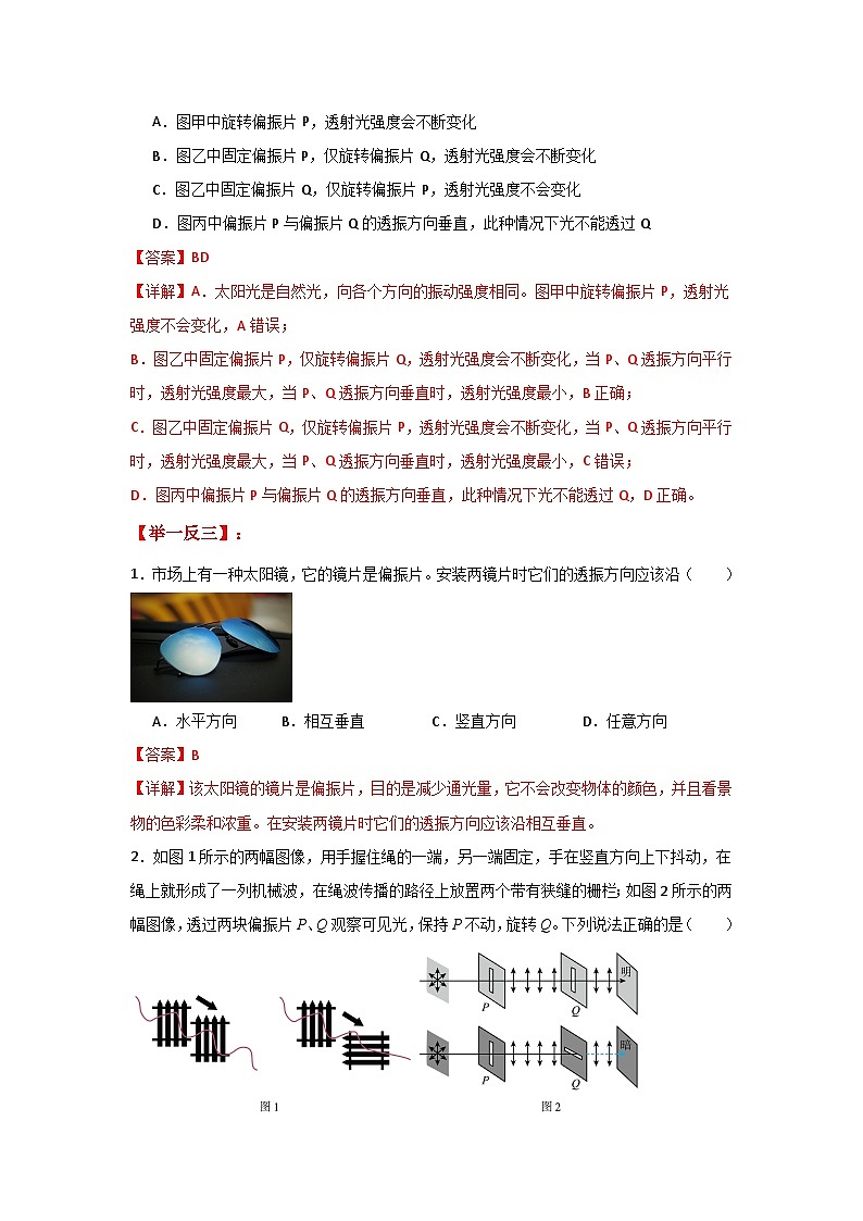 人教版（2019）高中物理选择性必修一第四章4.6举一反三训练(解析版）第2页