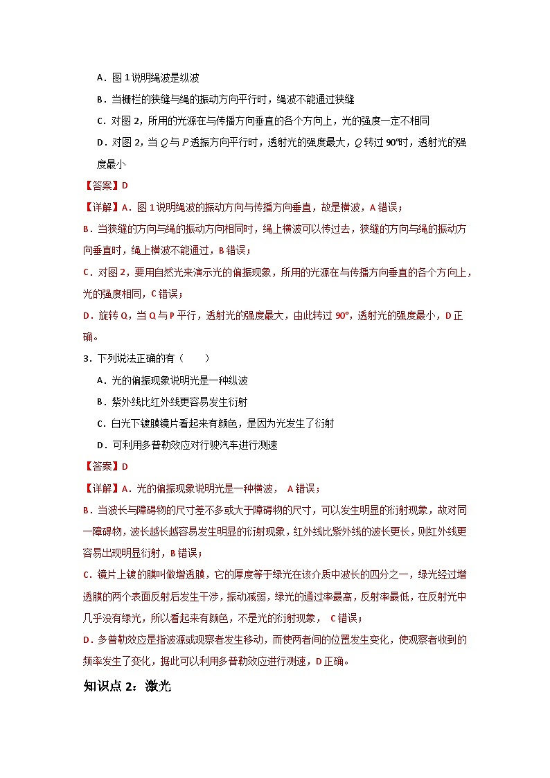 人教版（2019）高中物理选择性必修一第四章4.6举一反三训练(解析版）第3页