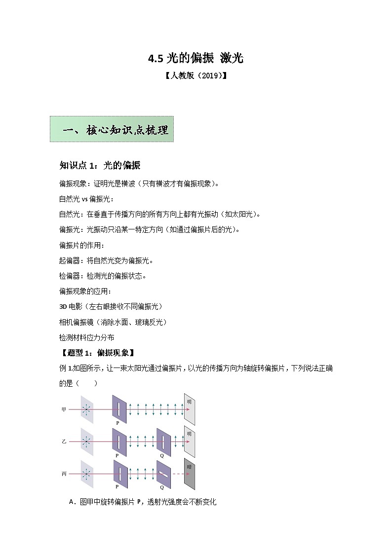 人教版（2019）高中物理选择性必修一第四章4.6举一反三训练(原卷版）第1页