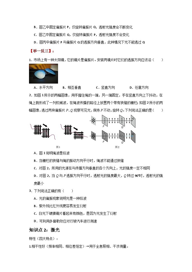 人教版（2019）高中物理选择性必修一第四章4.6举一反三训练(原卷版）第2页