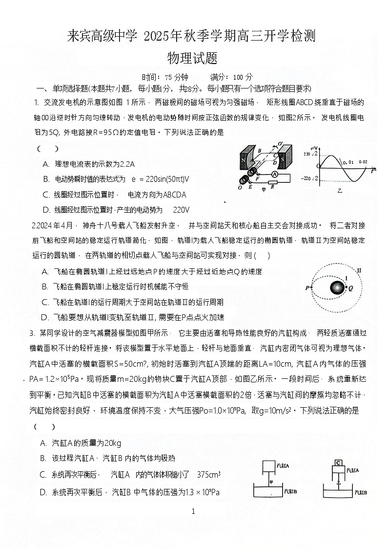广西壮族自治区来宾高级中学2025-2026学年高三上学期开学考试物理试卷第1页