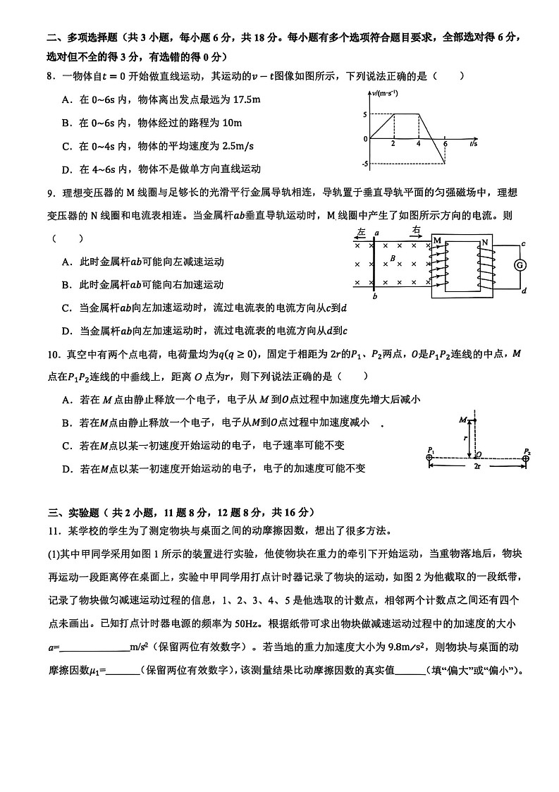 广西壮族自治区来宾高级中学2025-2026学年高三上学期开学考试物理试卷第3页