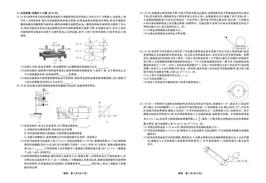 辽宁省县域重点高中2024-2025学年高一下学期期中考试物理试卷第2页