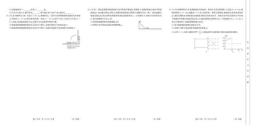 云南省楚雄州2023-2024学年高二下学期期末教育学业质量监测物理试卷+答案第2页