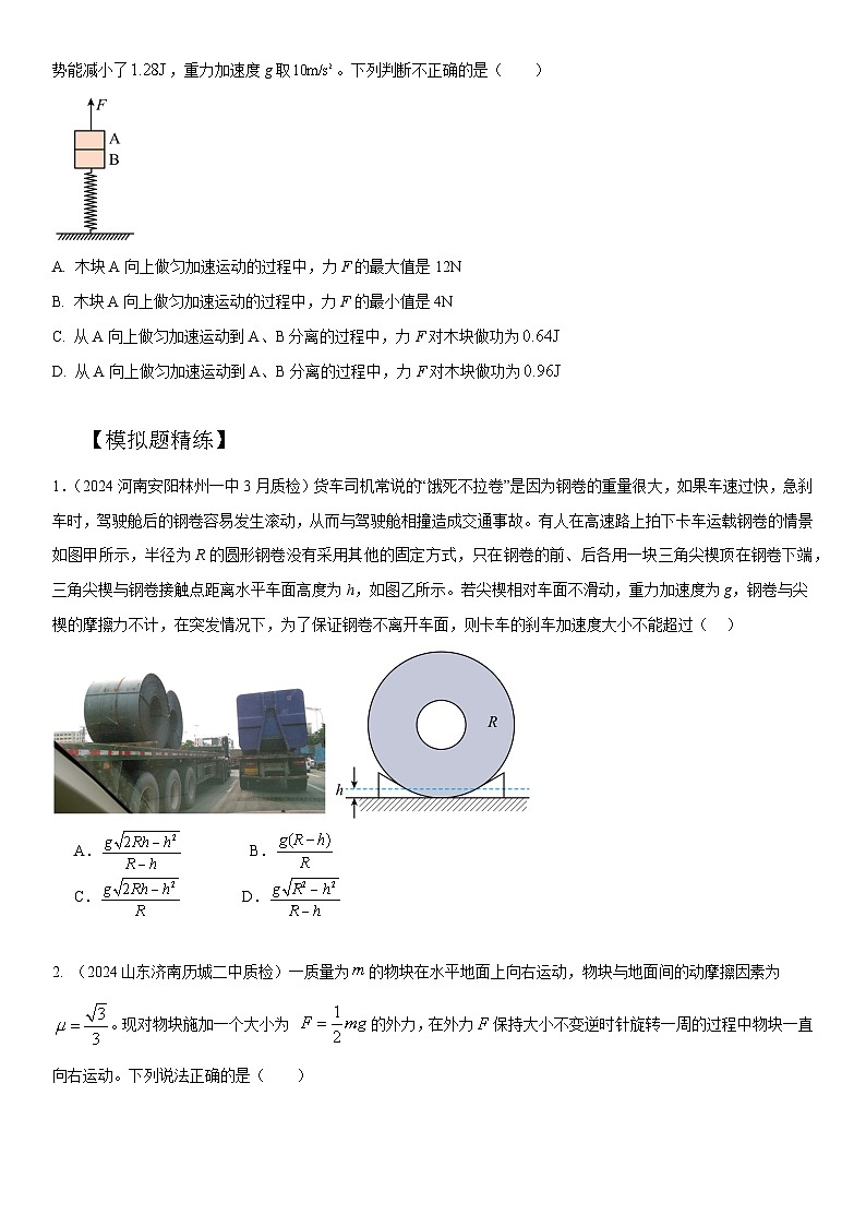 专题3 临界极值问题(学生版)--2025版动力学中的九类常见模型精讲精练讲义第2页