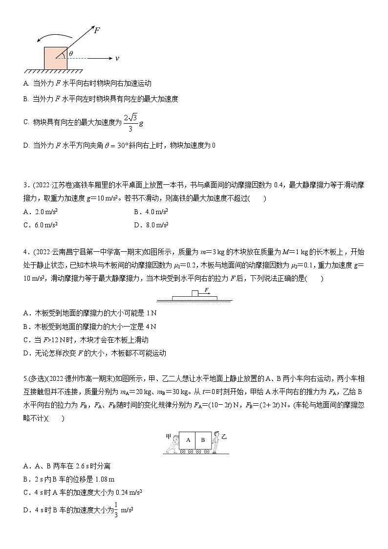 专题3 临界极值问题(学生版)--2025版动力学中的九类常见模型精讲精练讲义第3页