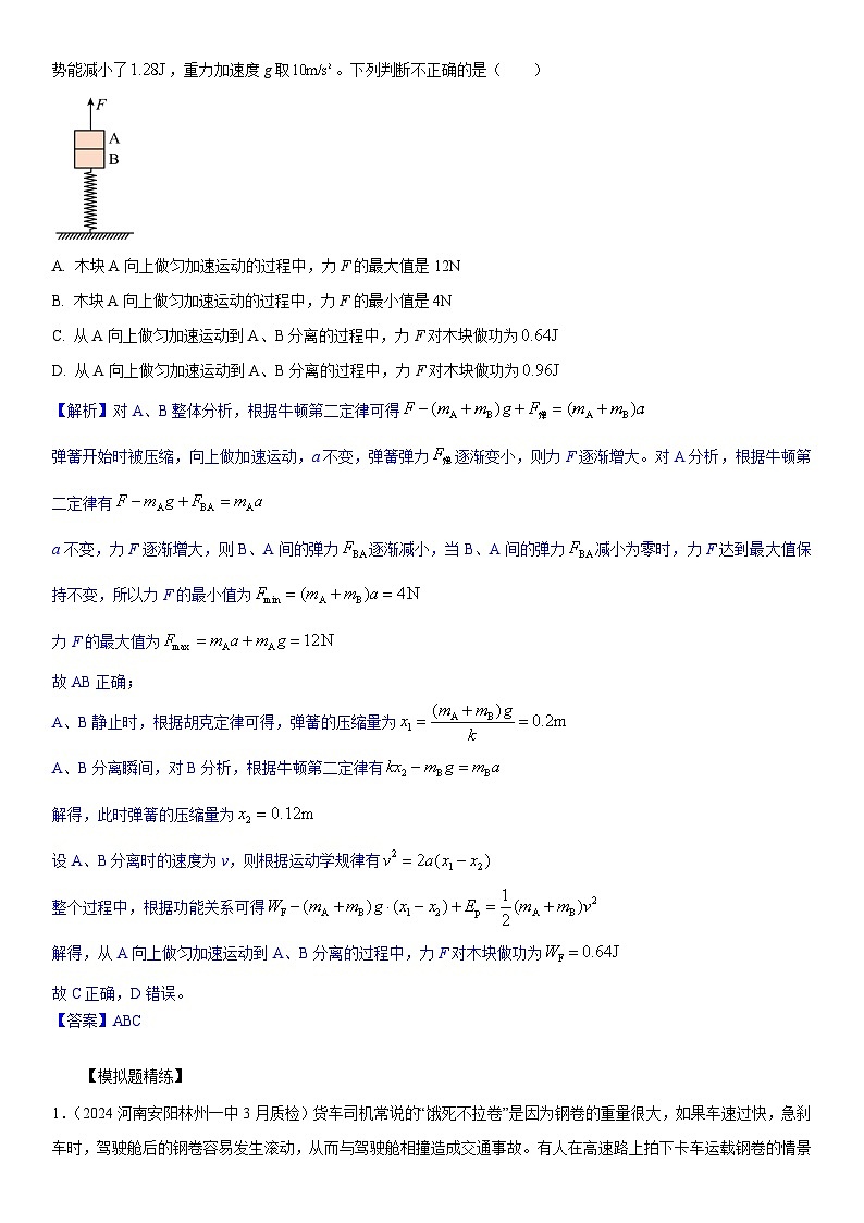 专题3 临界极值问题(教师版))--2025版动力学中的九类常见模型精讲精练讲义第2页