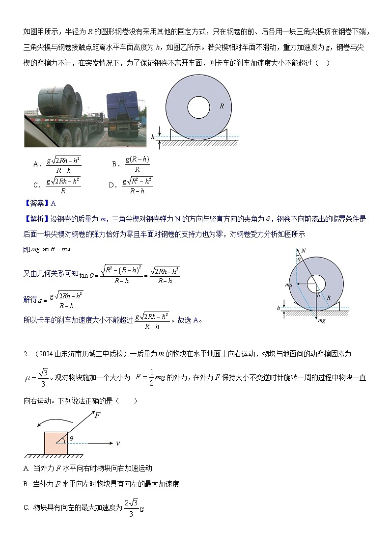 专题3 临界极值问题(教师版))--2025版动力学中的九类常见模型精讲精练讲义第3页