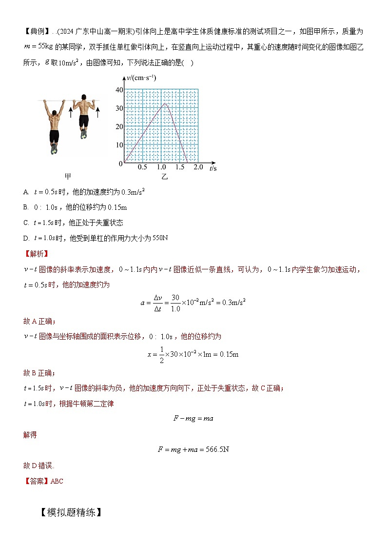专题6 超重和失重(教师版))--2025版动力学中的九类常见模型精讲精练讲义第2页