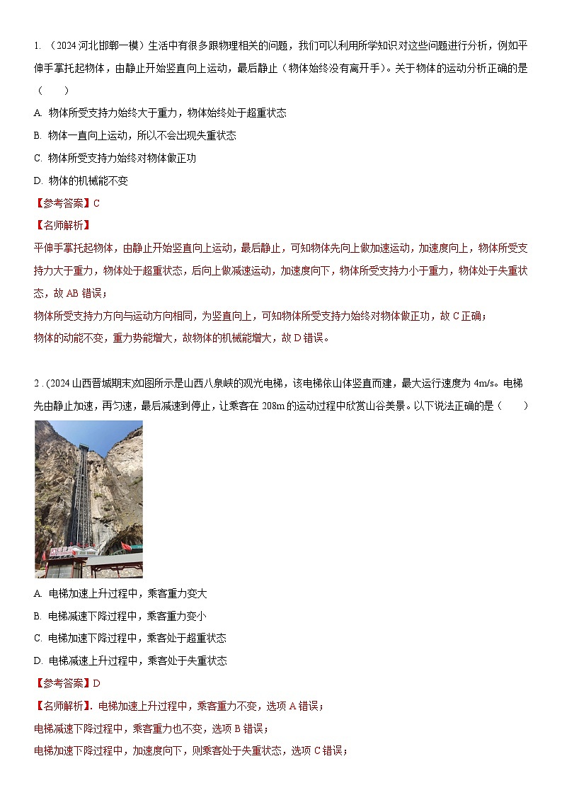 专题6 超重和失重(教师版))--2025版动力学中的九类常见模型精讲精练讲义第3页