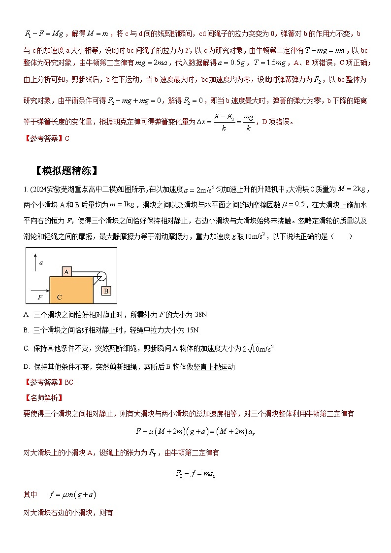 专题8 瞬时性问题(教师版))--2025版动力学中的九类常见模型精讲精练讲义第2页