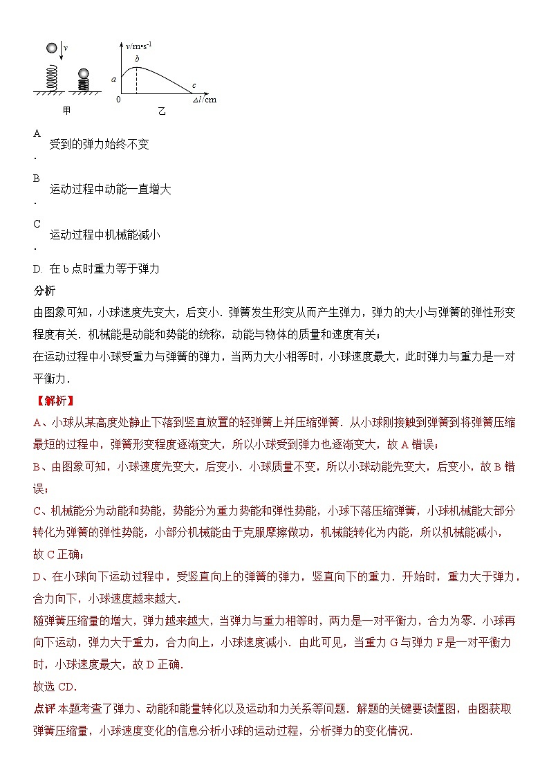 专题9 蹦极蹦床类问题(教师版))--2025版动力学中的九类常见模型精讲精练讲义第2页