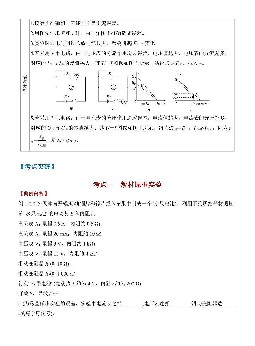 2026高三物理实验复习：测量电源的电动势和内阻（解析）第2页