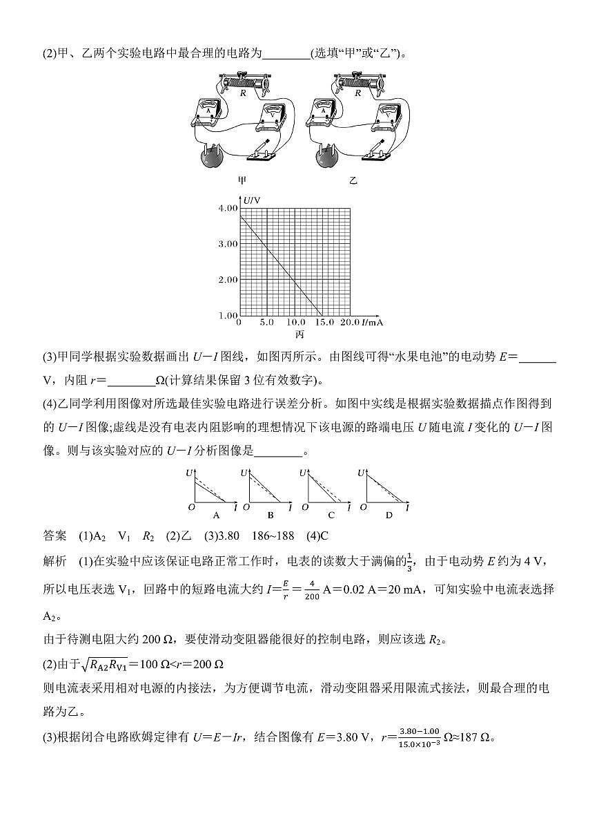 2026高三物理实验复习：测量电源的电动势和内阻（解析）第3页