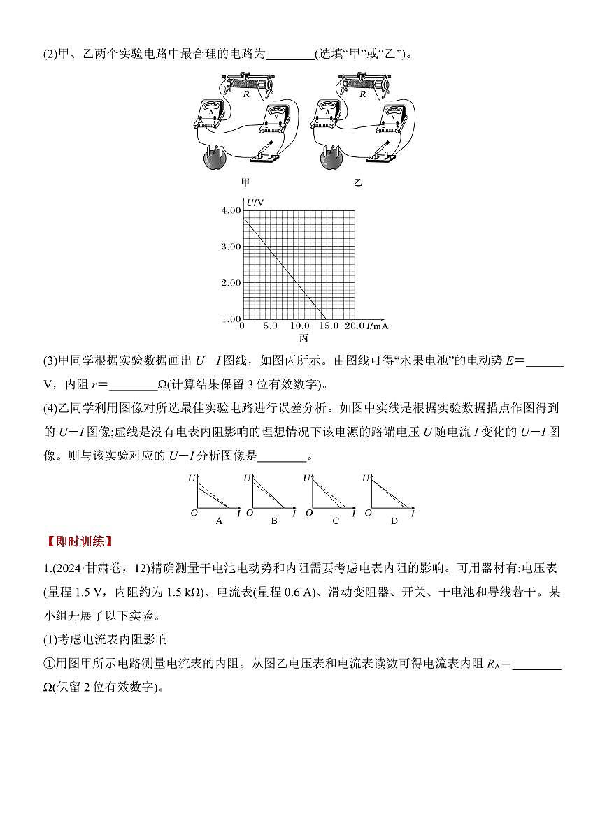 2026高三物理实验复习：测量电源的电动势和内阻（原卷）第3页