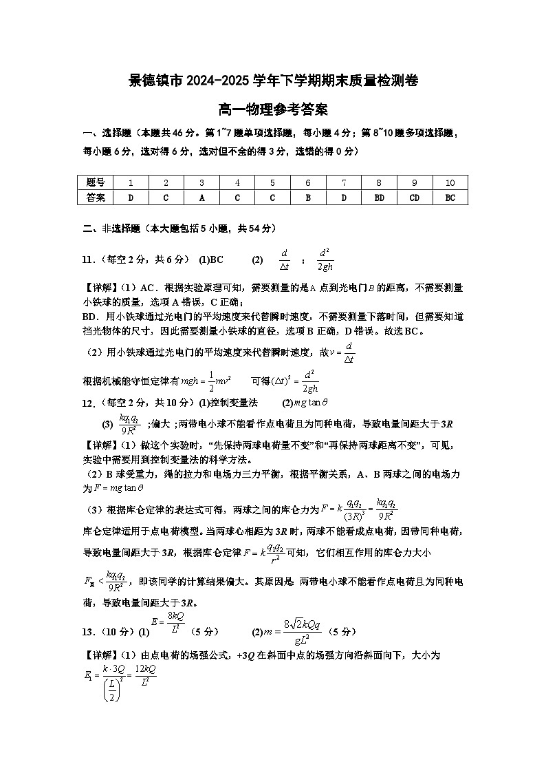 高一下期末物理 答案第1页