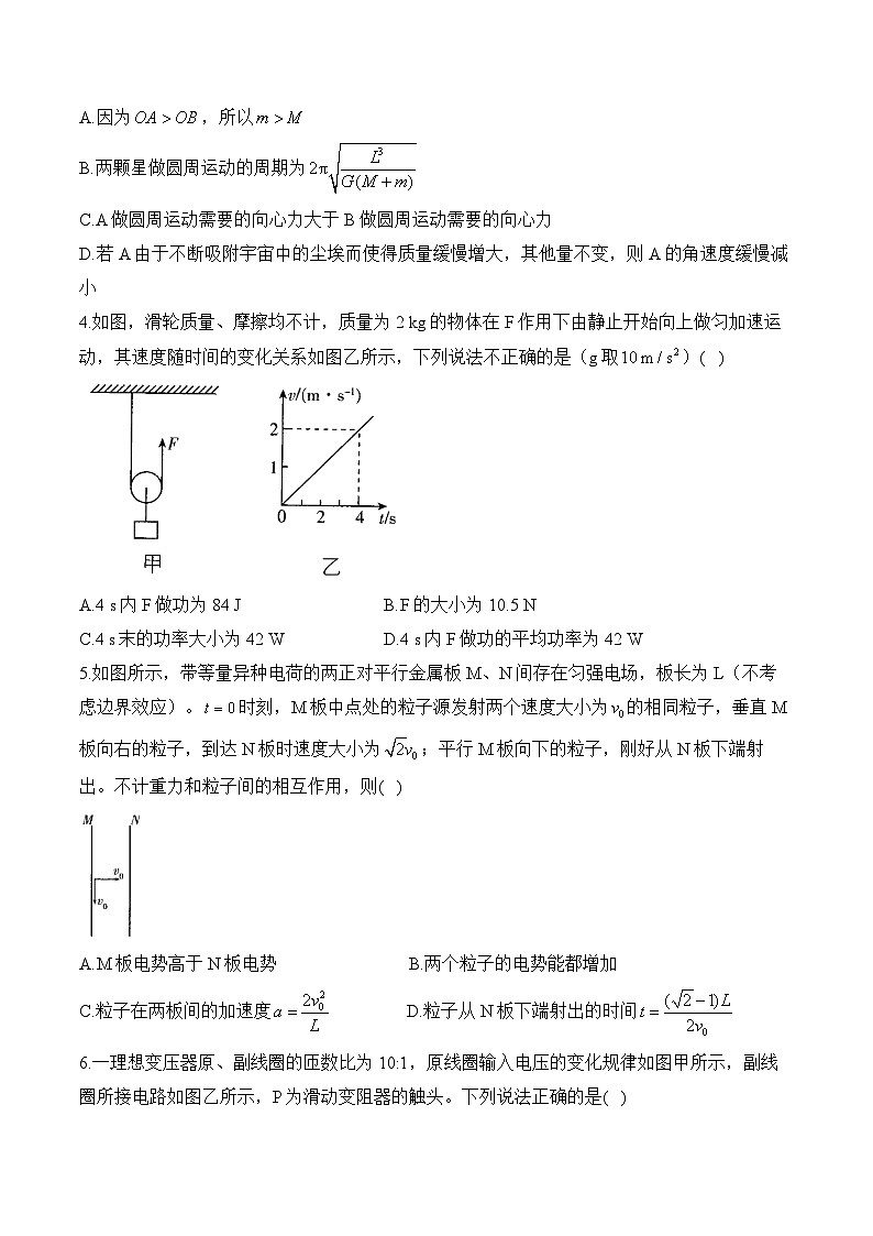 2025-2026学年湖南省衡阳市衡阳县第四中学高三上学期开学摸底检测 物理试题（含解析）第2页