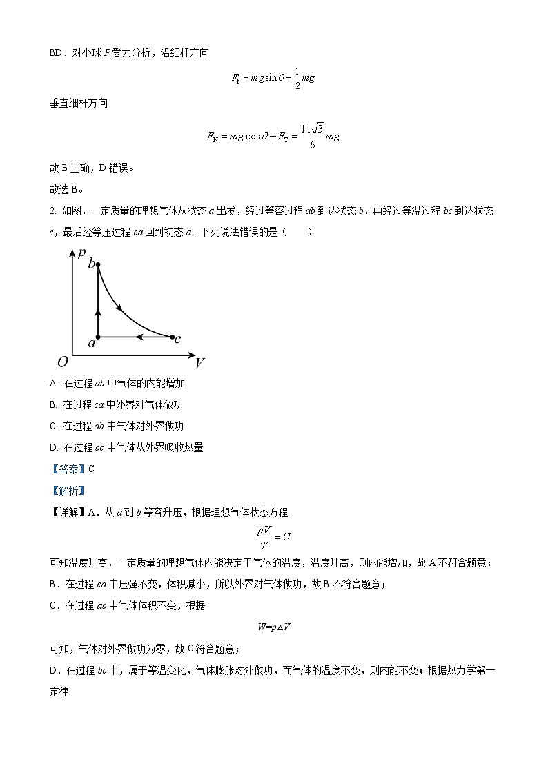 2026届四川省广安中学高三上学期模拟预测物理试题（解析版）第2页
