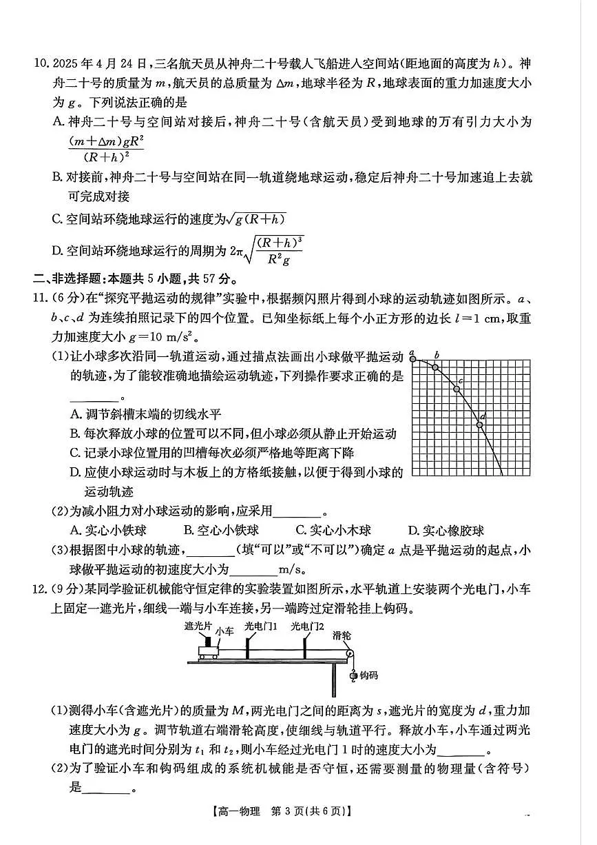 甘肃省白银市2024-2025学年高一下学期期末考试物理试题（PDF版附答案）第3页