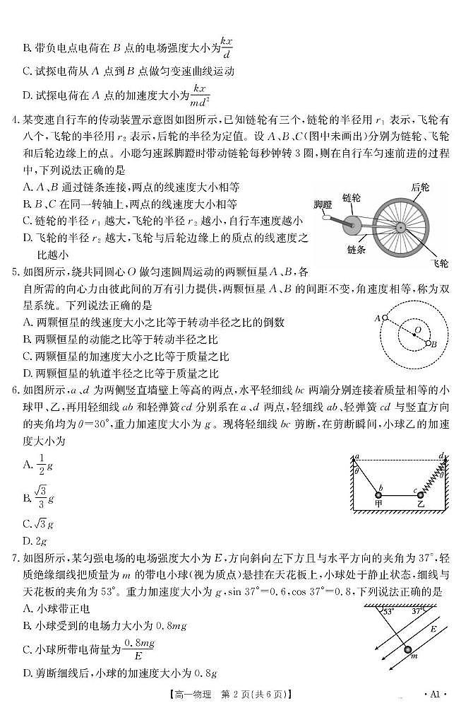 内蒙古部分学校2024-2025学年高一下学期7月期末联考物理试题（PDF版附答案）第2页