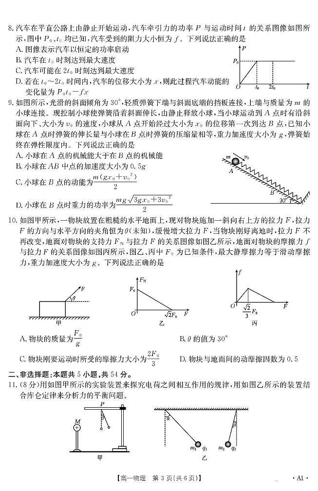 内蒙古部分学校2024-2025学年高一下学期7月期末联考物理试题（PDF版附答案）第3页