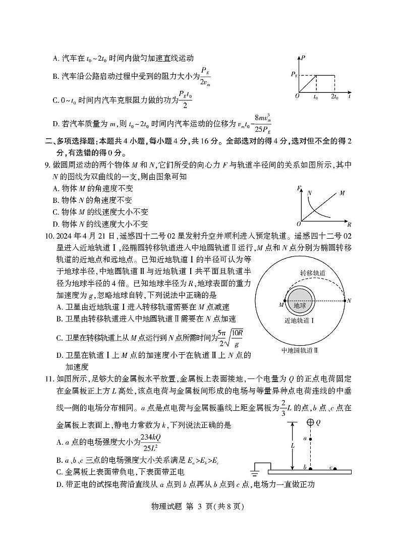 山东省临沂市2024-2025学年高一下学期学科素养水平检测考试物理试题（PDF版附答案）第3页