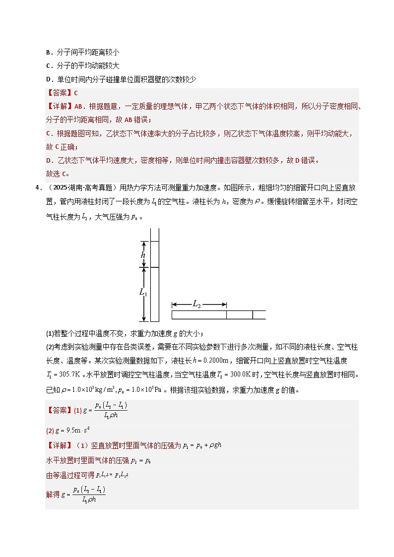 备战2026年高考精品试题汇编 物理 专题14 热学 Word版含解析第3页