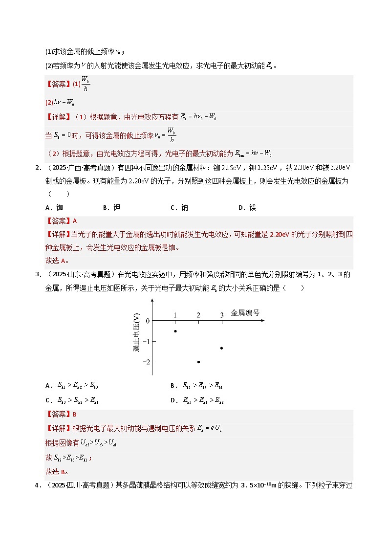 备战2026年高考精品试题汇编 物理 专题13 原子结构、原子核和波粒二象性 Word版含解析第2页