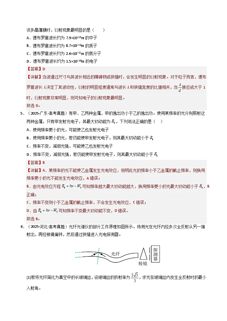 备战2026年高考精品试题汇编 物理 专题13 原子结构、原子核和波粒二象性 Word版含解析第3页